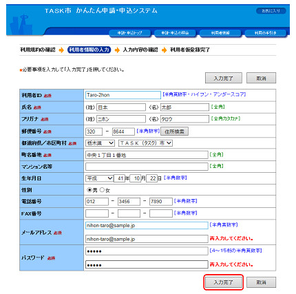 利用者情報の入力画面