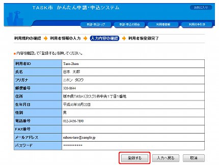 入力内容の確認画面