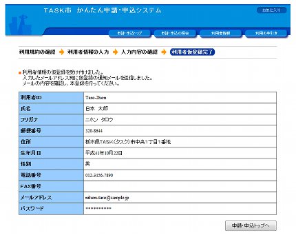利用者仮登録完了画面
