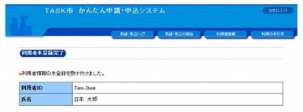 利用者本登録完了画面