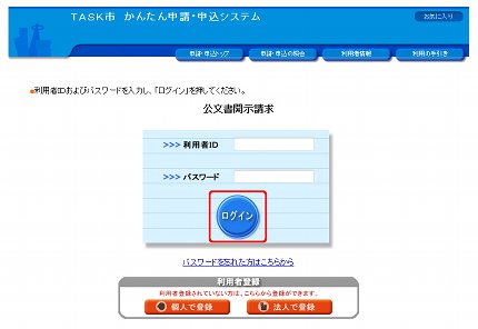 ログイン画面