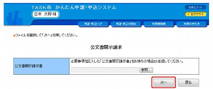 ファイルの選択画面