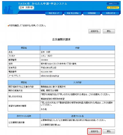 申請・申込書の確認画面