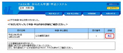 受付情報の確認画面