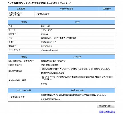 申請・申込内容の確認画面