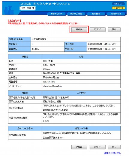 申請・申込内容の照会画面