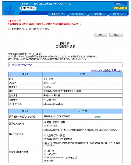 申請・申込書の作成画面
