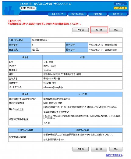 申請・申込内容の照会画面
