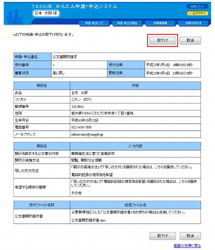 取下げ内容の確認画面