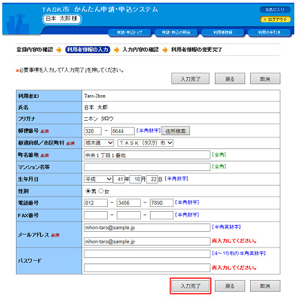 利用者情報の入力画面
