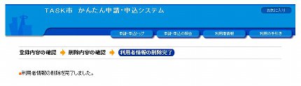 利用者情報の削除完了画面