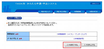 パスワード問合せ画面