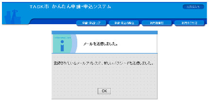 パスワード問合せ完了画面