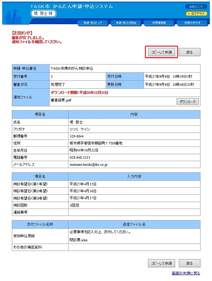 申請・申込内容の照会画面