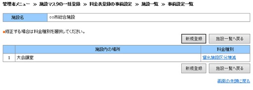 施設予約虎の巻/料金表登録の事前設定