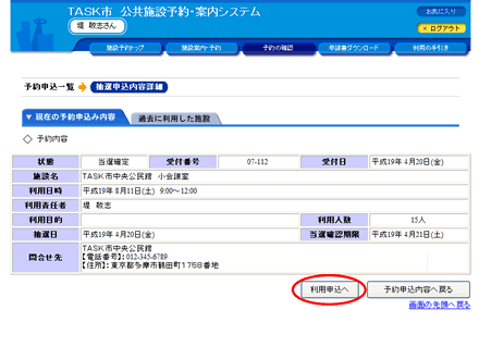 抽選を申込する