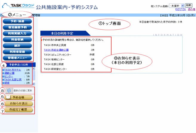 TKCシステム虎の巻／公共施設案内・予約システム