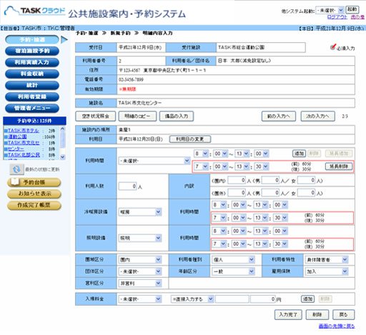 延長追加画面