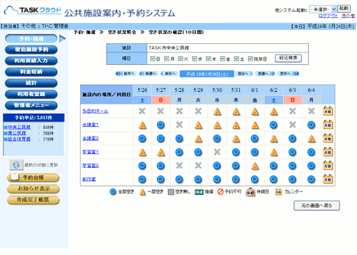 空き状況の確認(10日間)