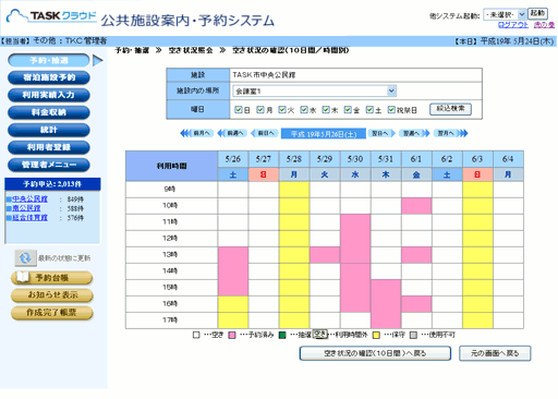 空き状況の確認(10日間/時間別)
