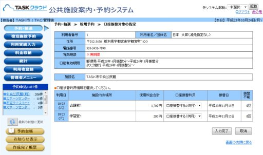 口座振替対象の指定