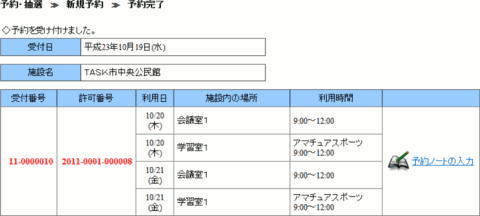 申込内容で取得する