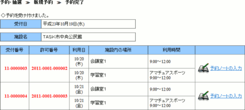 利用日単位に受付番号を取得する