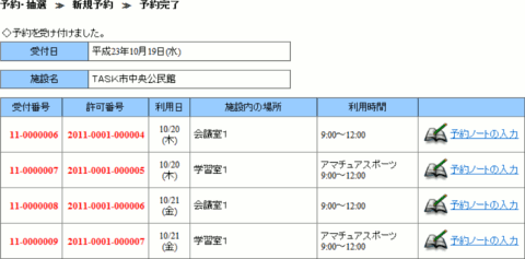利用日、施設内の場所単位に受付番号を取得する