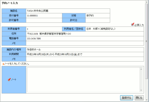 予約ノート画面