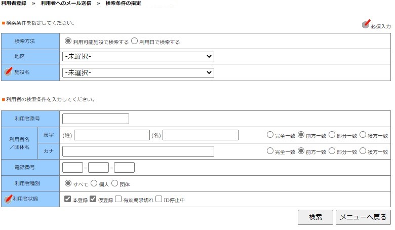 施設予約虎の巻／利用者へのお知らせ