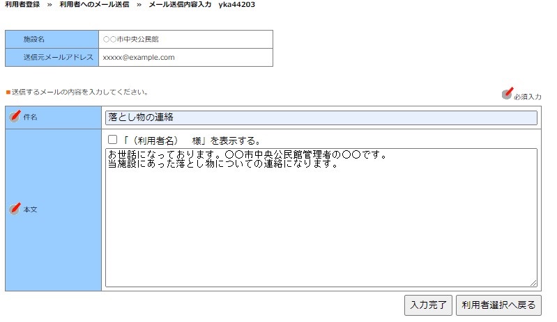 施設予約虎の巻／利用者へのお知らせ