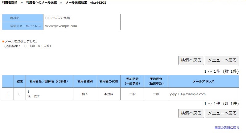 施設予約虎の巻／利用者へのお知らせ