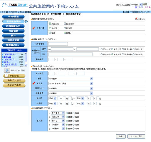 検索条件の指定