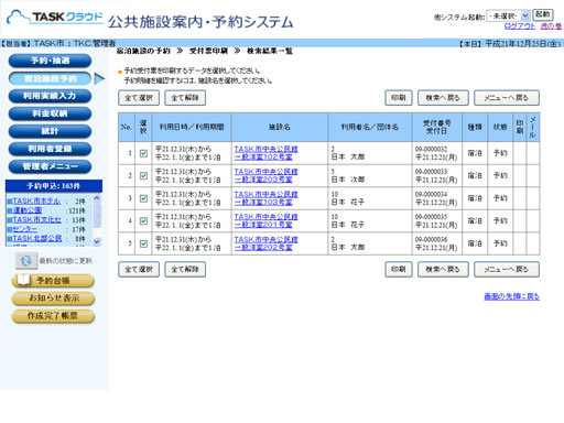 検索結果一覧