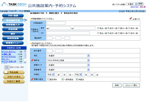 検索条件の指定