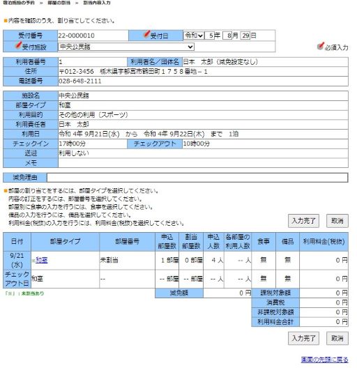割当内容入力(未)