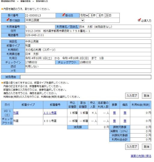 割当内容入力(済)