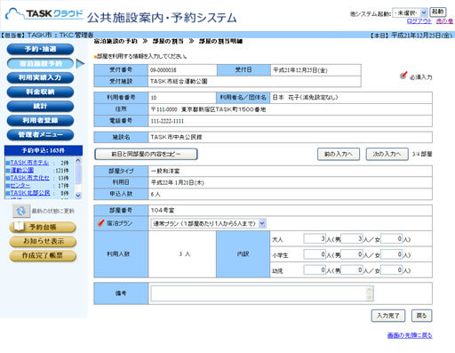 部屋の割当明細