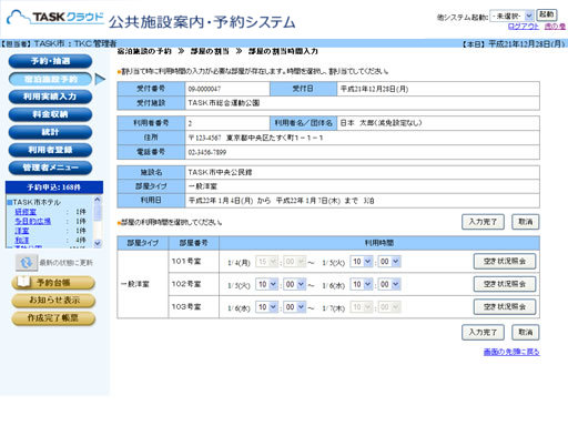 部屋の割当時間入力