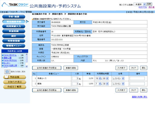 部屋別の食事入力