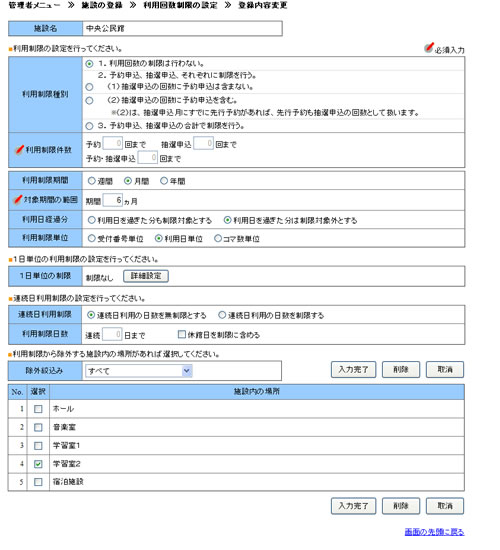 利用回数の制限