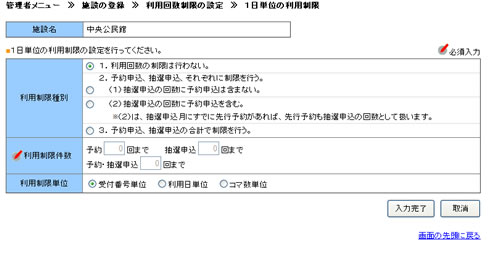 1日単位の制限